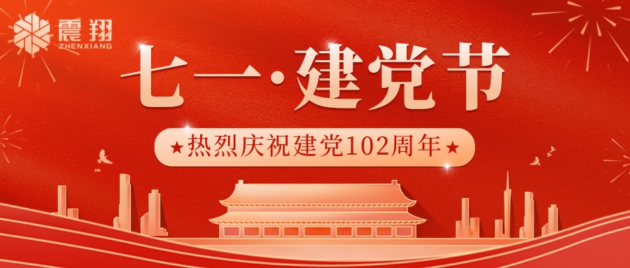 【7.1建黨】中國共產(chǎn)黨的生日，中國的重要節(jié)日之一。